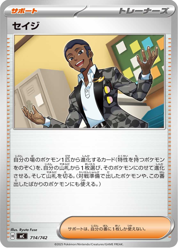 Salvatore — Starter Decks 100 Battle Collection 714