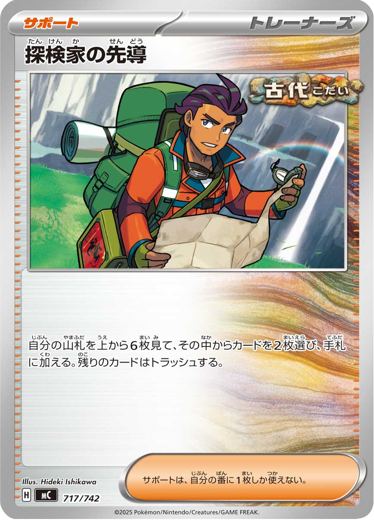 Liderança do Explorador — Starter Decks 100 Battle Collection 717