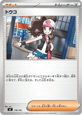 Hilda — Starter Decks 100 Battle Collection 718
