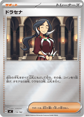 Drasna — Starter Decks 100 Battle Collection 719