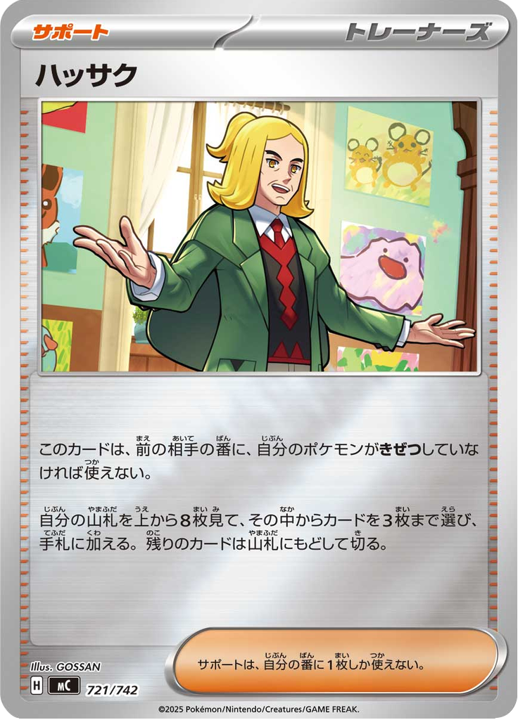 Oranzo — Starter Decks 100 Battle Collection 721