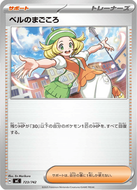 Dedicação da Bianca — Starter Decks 100 Battle Collection 723