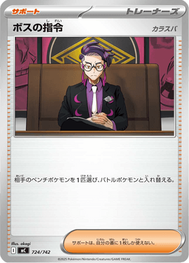 Boss's Command — Starter Decks 100 Battle Collection 724