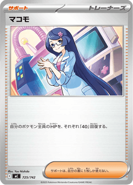 Fennel — Starter Decks 100 Battle Collection 725
