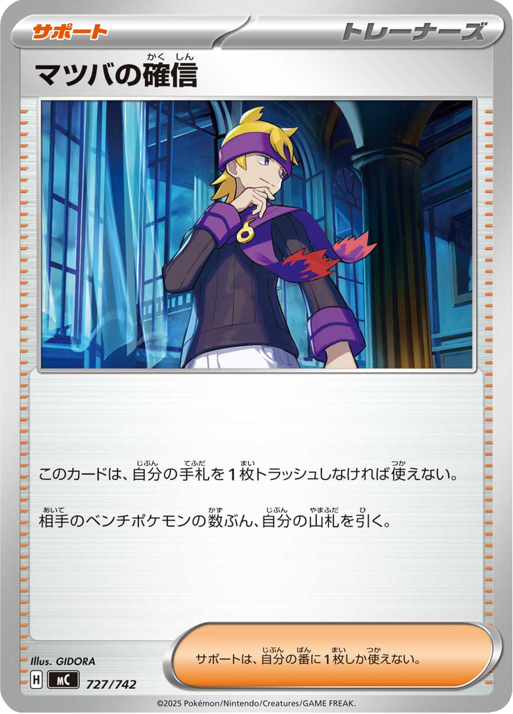 Morty's Confidence — Starter Decks 100 Battle Collection 727