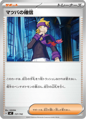 Morty's Confidence — Starter Decks 100 Battle Collection 727