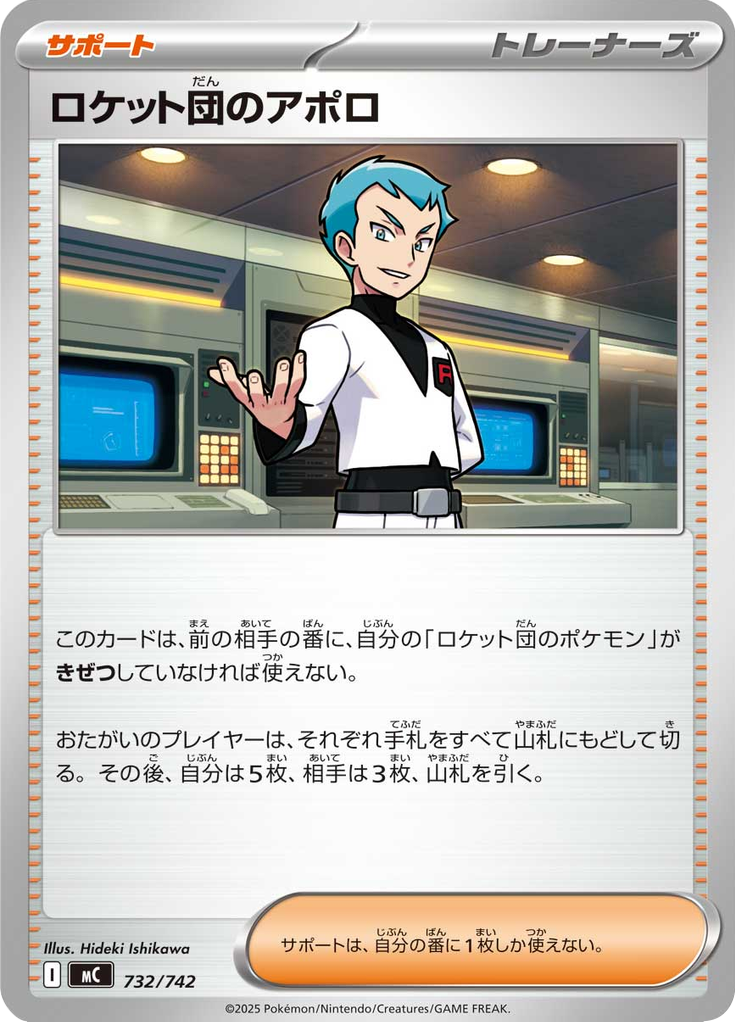 Apollo da Equipe Rocket — Starter Decks 100 Battle Collection 732