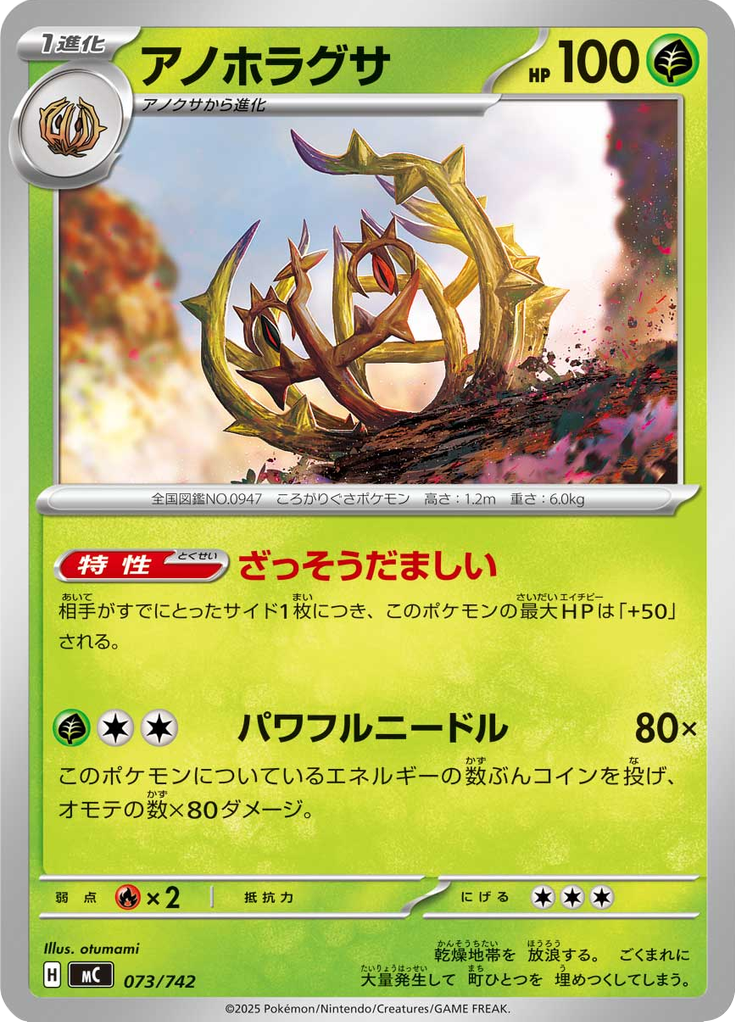 Brambleghast — Starter Decks 100 Battle Collection 073