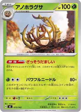 Brambleghast — Starter Decks 100 Battle Collection 073