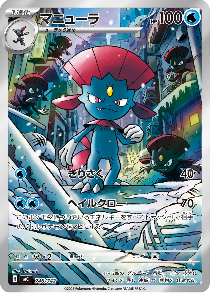 Weavile — Starter Decks 100 Battle Collection 746