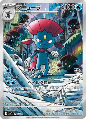 Weavile — Starter Decks 100 Battle Collection 746