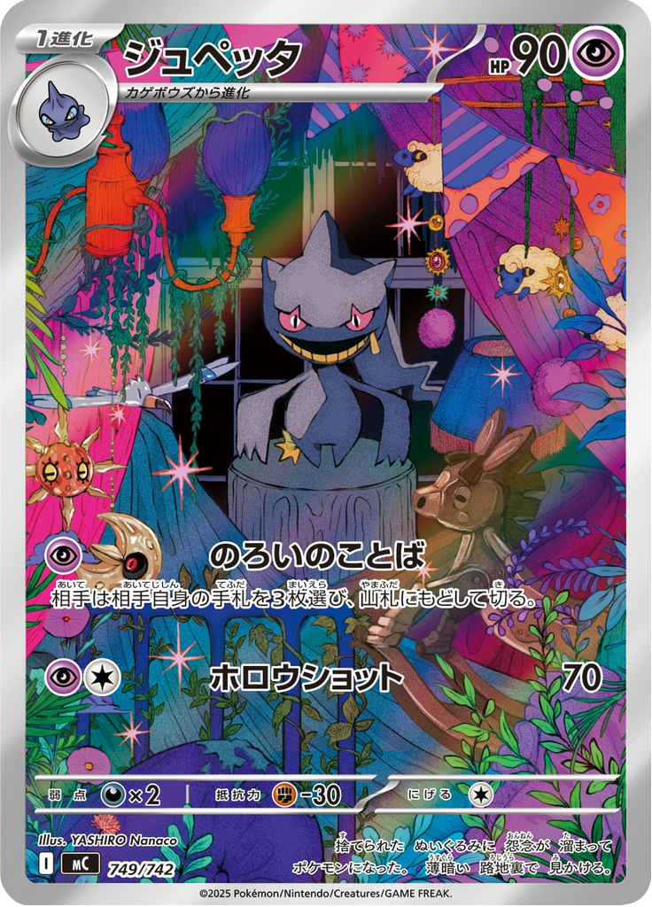 Banette — Starter Decks 100 Battle Collection 749
