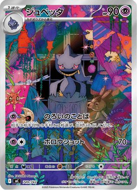 Banette — Starter Decks 100 Battle Collection 749