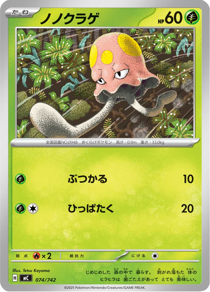 Toedscool — Starter Decks 100 Battle Collection 074