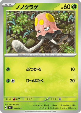 Toedscool — Starter Decks 100 Battle Collection 074