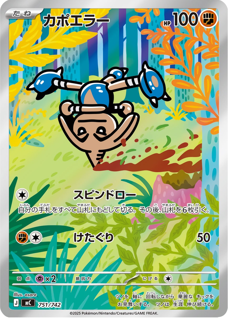 Hitmontop — Starter Decks 100 Battle Collection 751