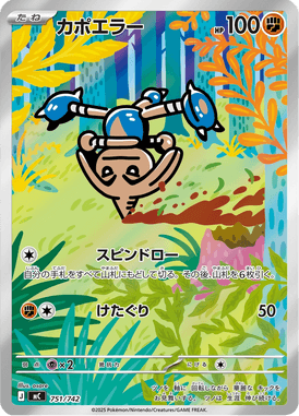Hitmontop — Starter Decks 100 Battle Collection 751