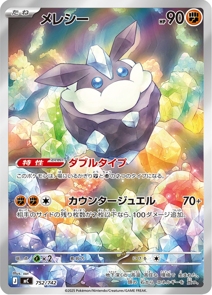 Carbink — Starter Decks 100 Battle Collection 752