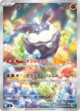 Carbink — Starter Decks 100 Battle Collection 752