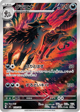 Mightyena — Starter Decks 100 Battle Collection 753