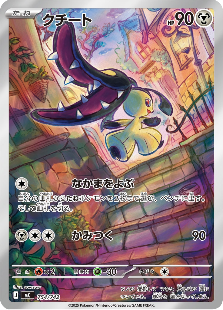 Mawile — Starter Decks 100 Battle Collection 754