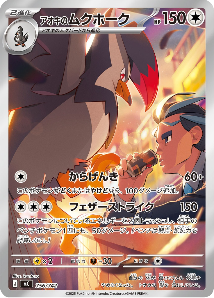 Staraptor do Lauro — Starter Decks 100 Battle Collection 756