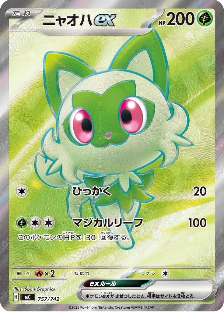 Sprigatito ex — Starter Decks 100 Battle Collection 757