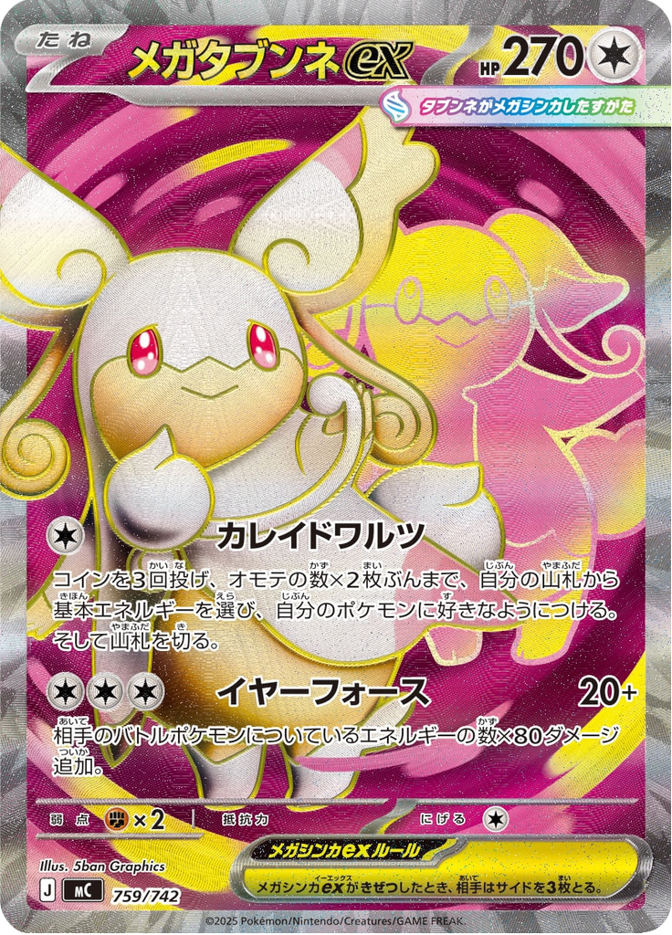 Mega Audino ex — Starter Decks 100 Battle Collection 759