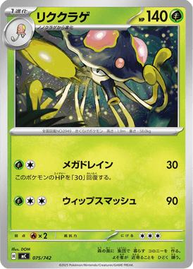 Toedscruel — Starter Decks 100 Battle Collection 075