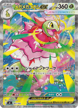 Mega Meganium ex — Starter Decks 100 Battle Collection 761