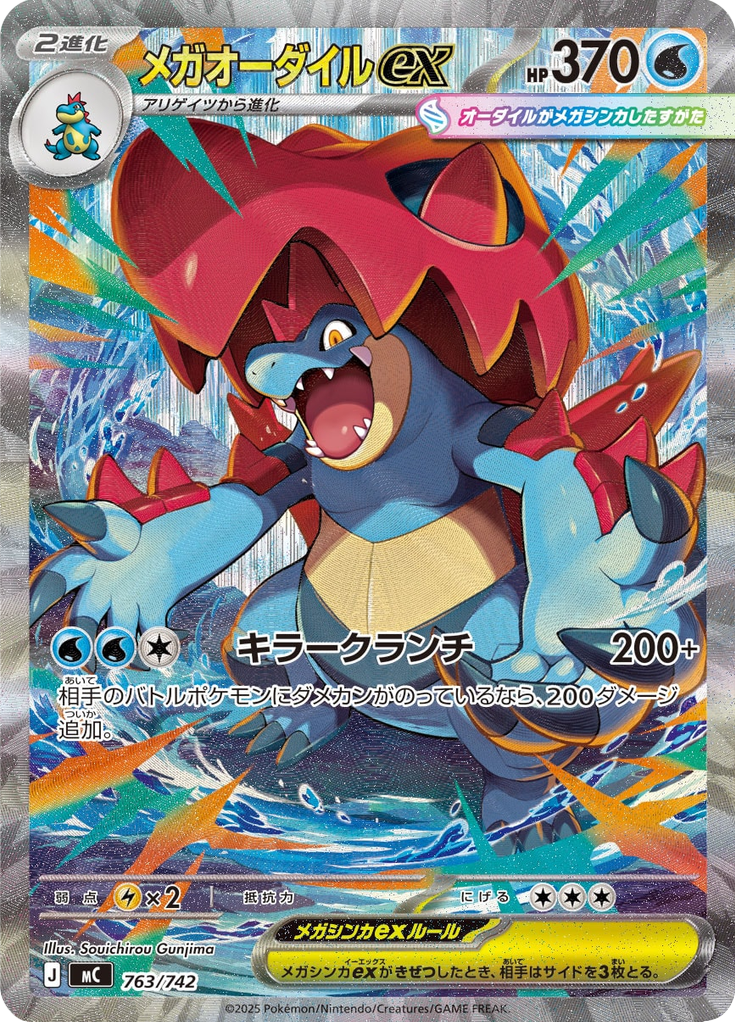 Mega Feraligatr ex — Starter Decks 100 Battle Collection 763