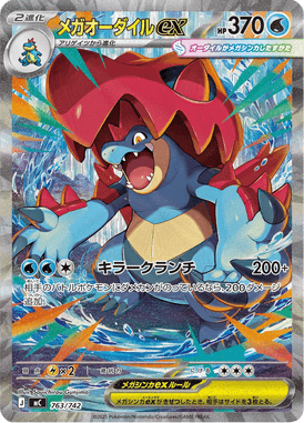 Mega Feraligatr ex — Starter Decks 100 Battle Collection 763