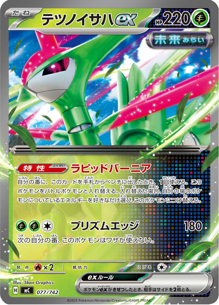 Folhas Férreas ex — Starter Decks 100 Battle Collection 077