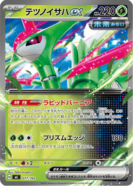 Folhas Férreas ex — Starter Decks 100 Battle Collection 077