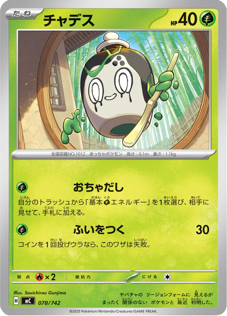 Poltchageist — Starter Decks 100 Battle Collection 078
