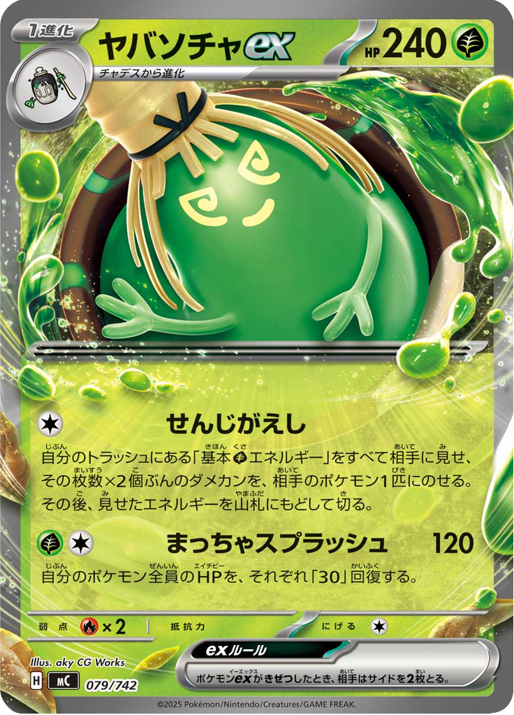 Sinistcha ex — Starter Decks 100 Battle Collection 079