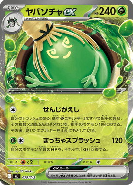 Sinistcha ex — Starter Decks 100 Battle Collection 079