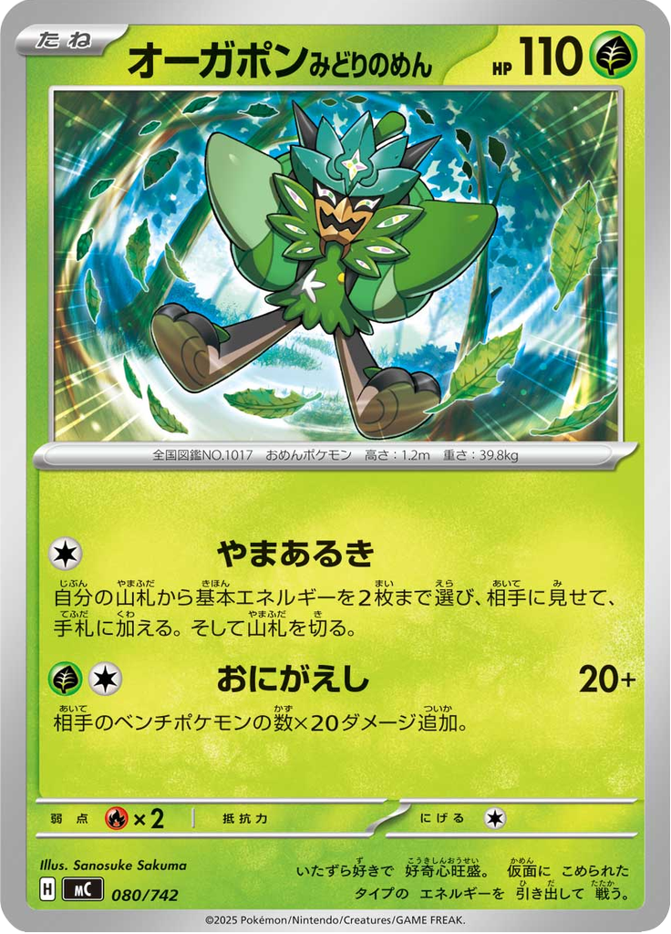 Ogerpon Máscara Turquesa — Starter Decks 100 Battle Collection 080