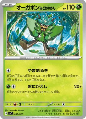 Ogerpon Máscara Turquesa — Starter Decks 100 Battle Collection 080
