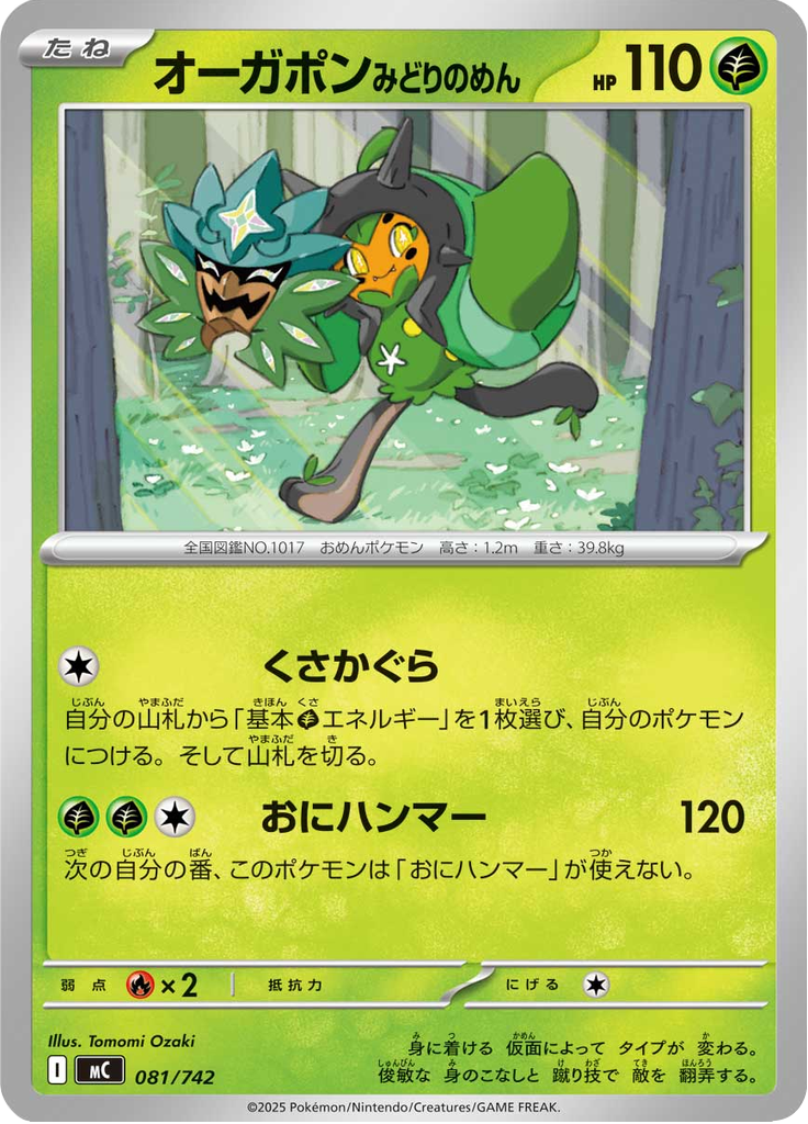 Ogerpon Máscara Turquesa — Starter Decks 100 Battle Collection 081