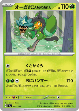 Ogerpon Máscara Turquesa — Starter Decks 100 Battle Collection 081