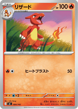 Charmeleon — Starter Decks 100 Battle Collection 084