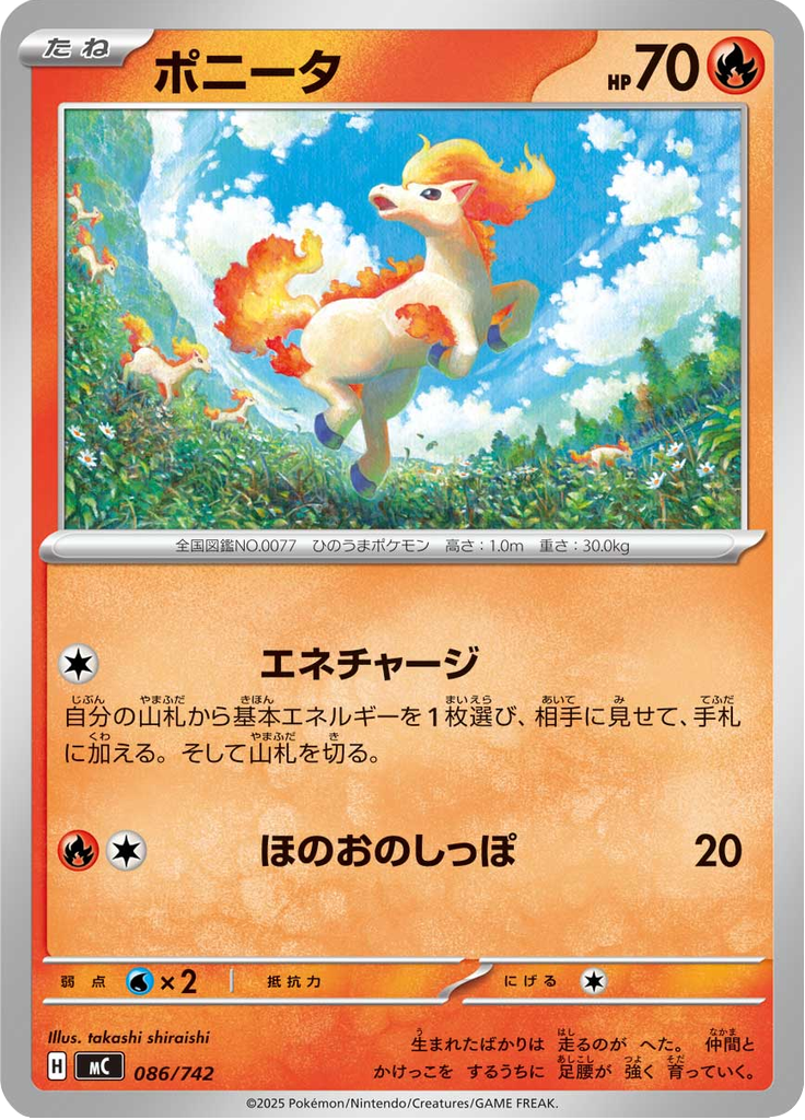 Ponyta — Starter Decks 100 Battle Collection 086