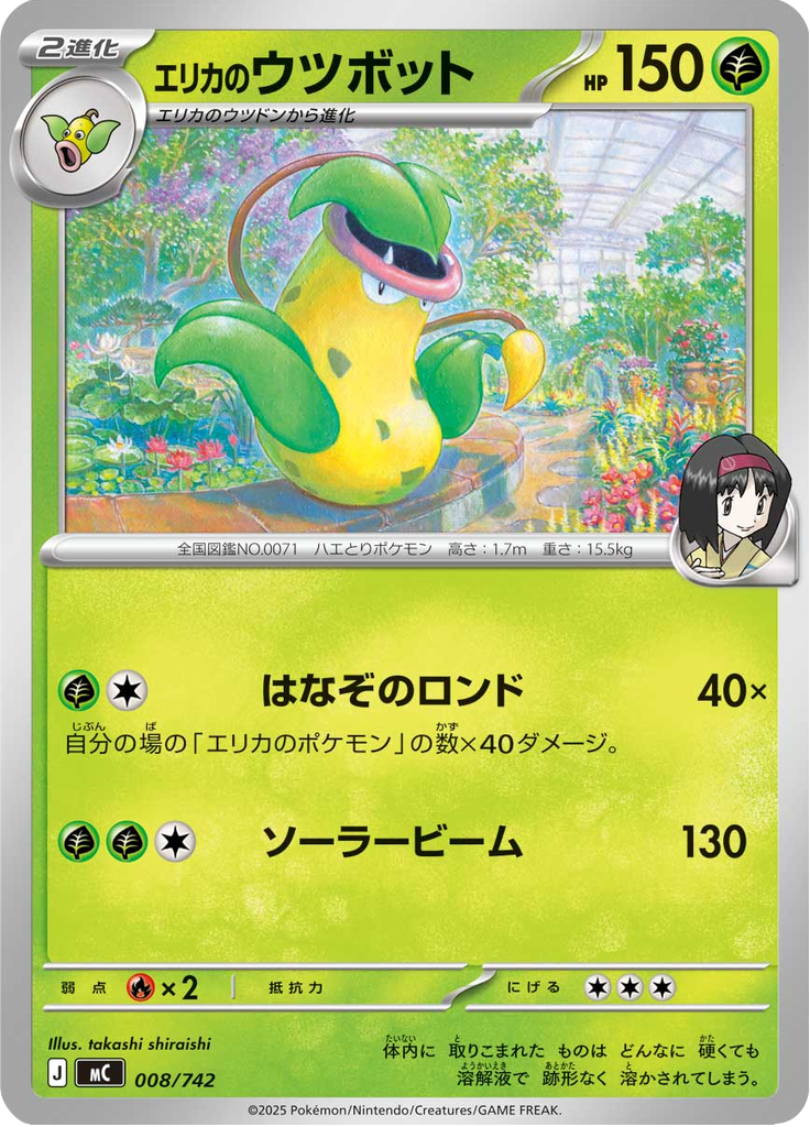 Victreebel da Érica — Starter Decks 100 Battle Collection 008