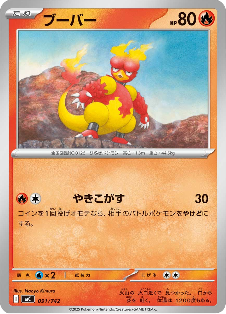 Magmar — Starter Decks 100 Battle Collection 091
