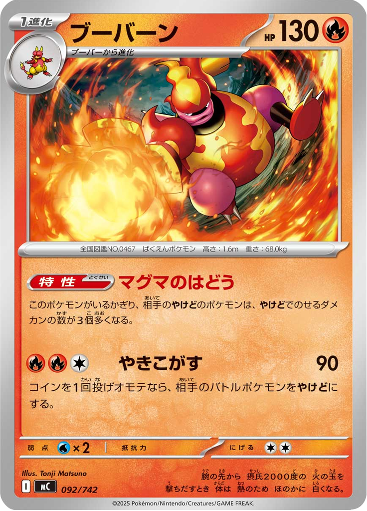 Magmortar — Starter Decks 100 Battle Collection 092