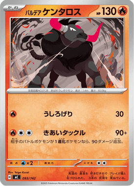 Tauros de Paldea — Starter Decks 100 Battle Collection 093