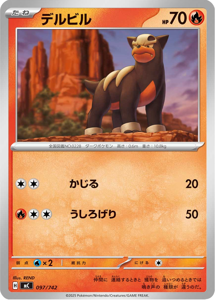 Houndour — Starter Decks 100 Battle Collection 097