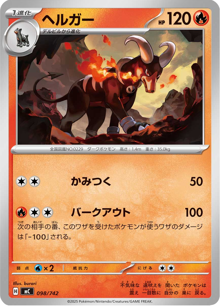 Houndoom — Starter Decks 100 Battle Collection 098