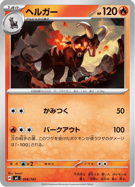 Houndoom — Starter Decks 100 Battle Collection 098